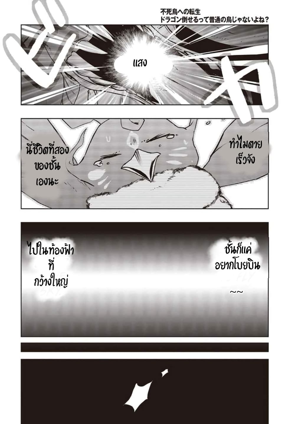 Fushichou e no Tensei 2-2