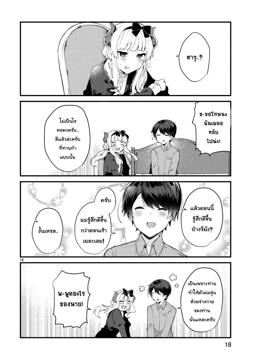 Maou-sama to Kekkon Shitai 9-9