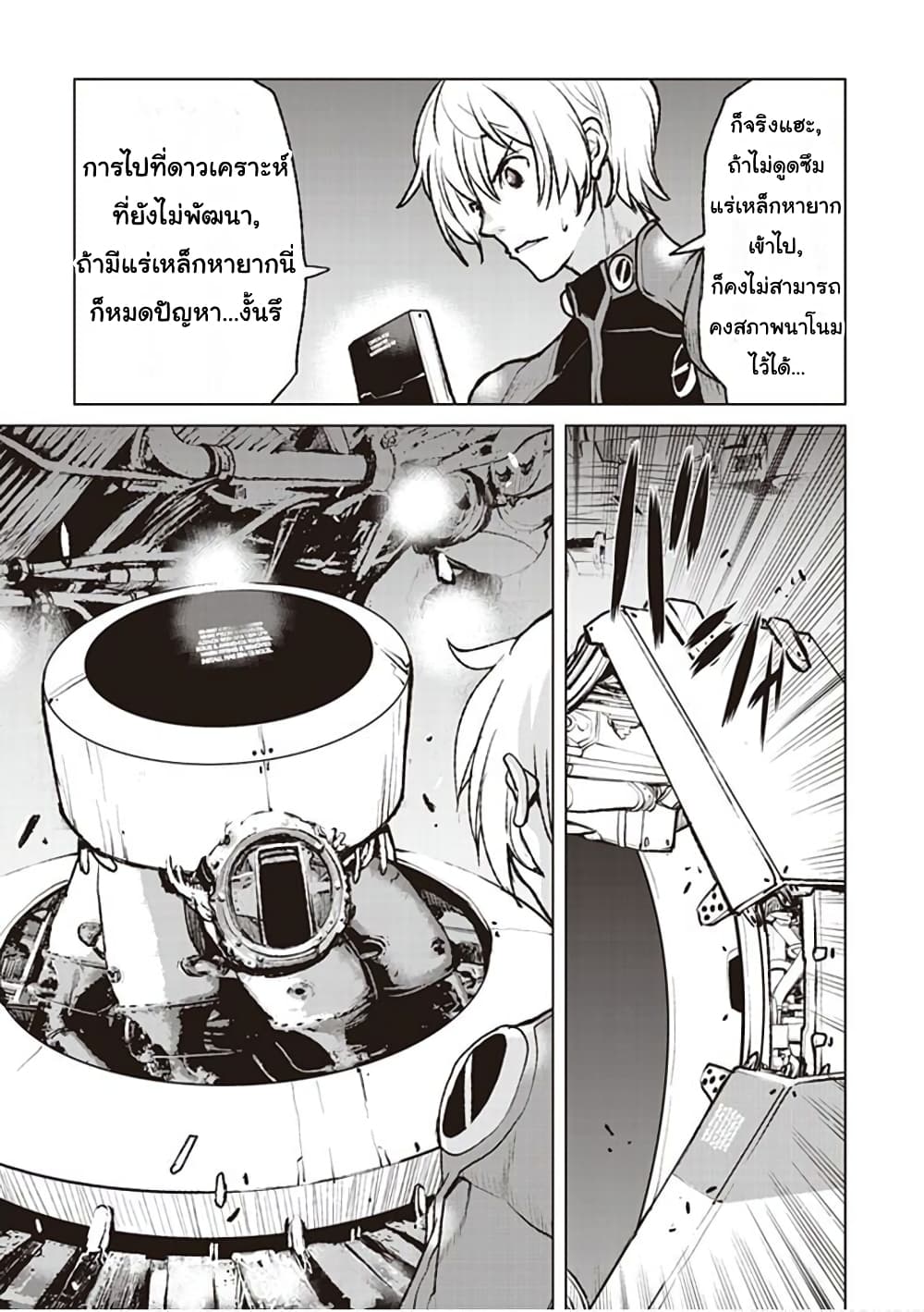 The Galactic Navy Officer Becomes an Adventurer อลันตะลุยแดนเวทมนตร์!! 1-ลงจอดฉุกเฉิน