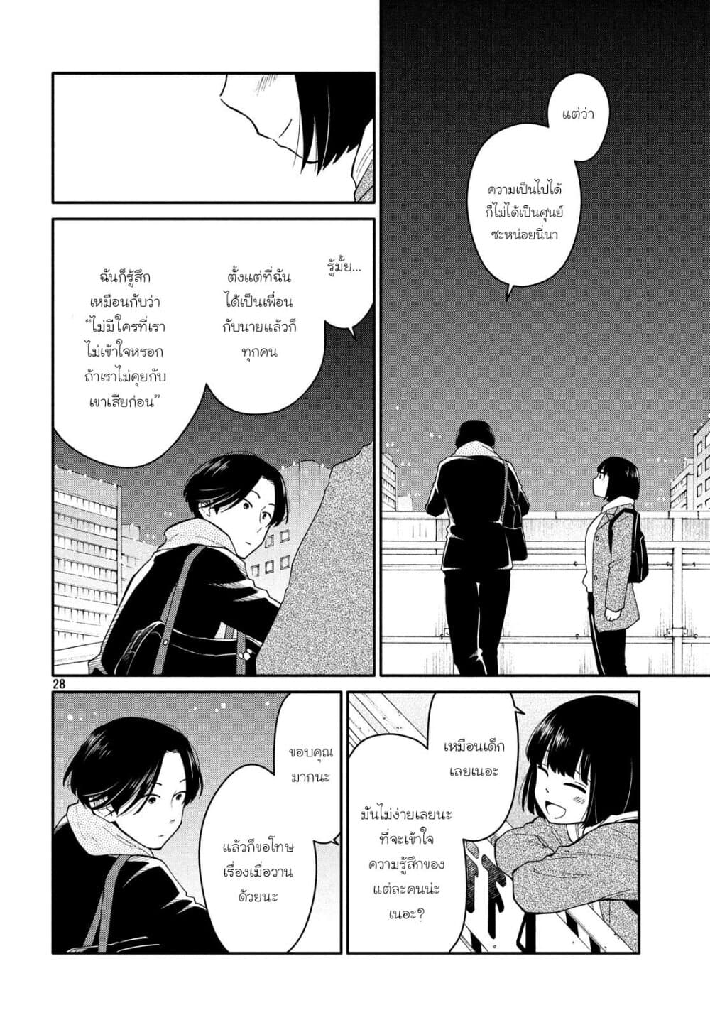 Oogami-san, Dadamore desu 29-ฉันเกลียดเพื่อนไม่ได้หรอก