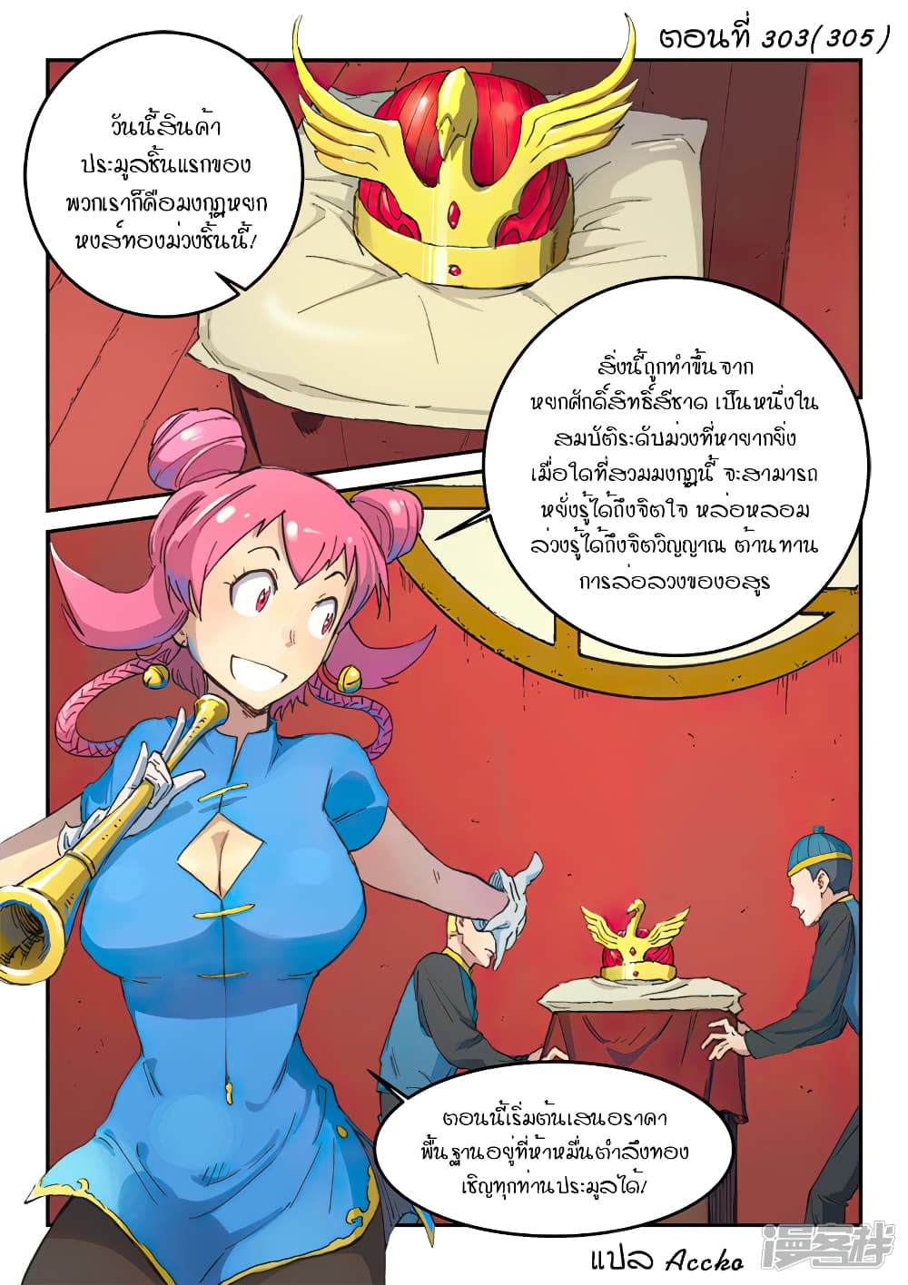 Star Martial God Technique 303-303