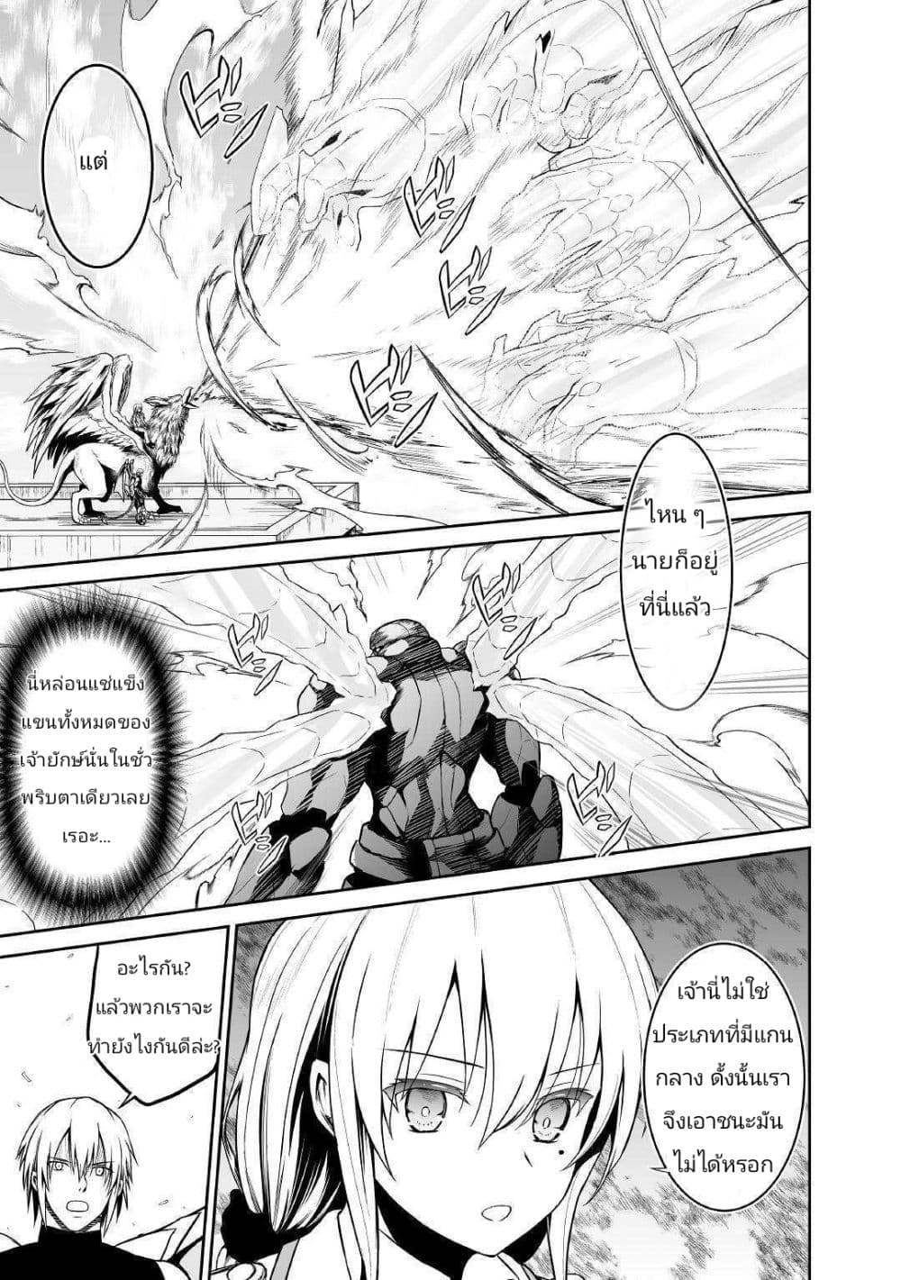 Jaryuu Tensei 28-28