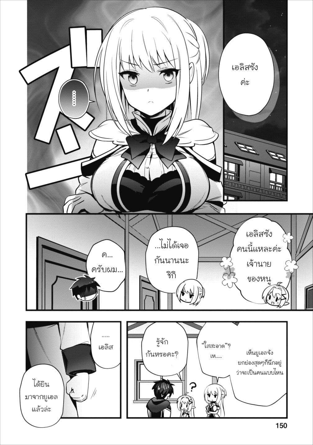 Isekai no Meikyuu Toshi de Chiyu Mahoutsukai Yattemasu 5-5
