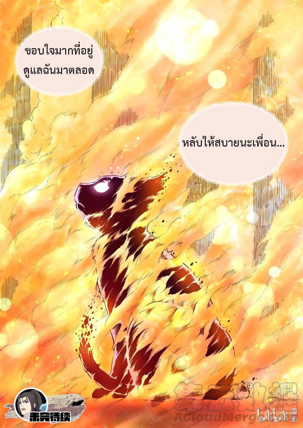 King of Spirit Beast 41-41