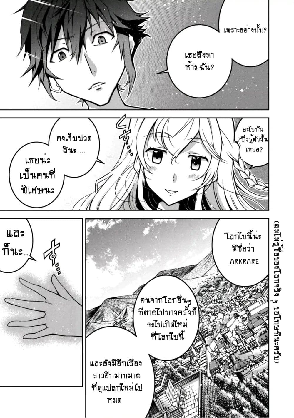 Fukushuu Kansuisha no Jinsei Nishuume Isekaitan 1-การล้างแค้นและโลกใบใหม่