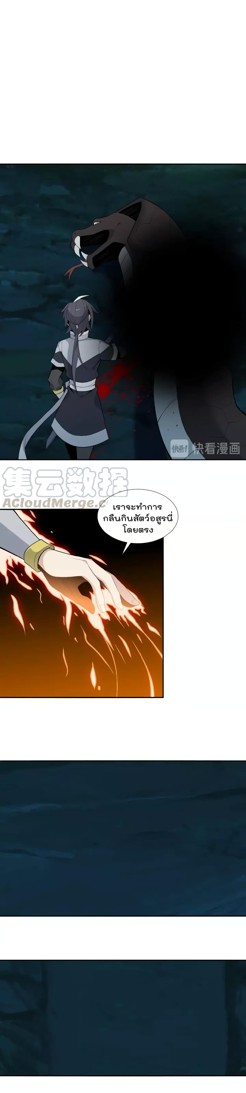 Swallow the Whole World เทพอสูรกลืนกินพิภพ 21-21