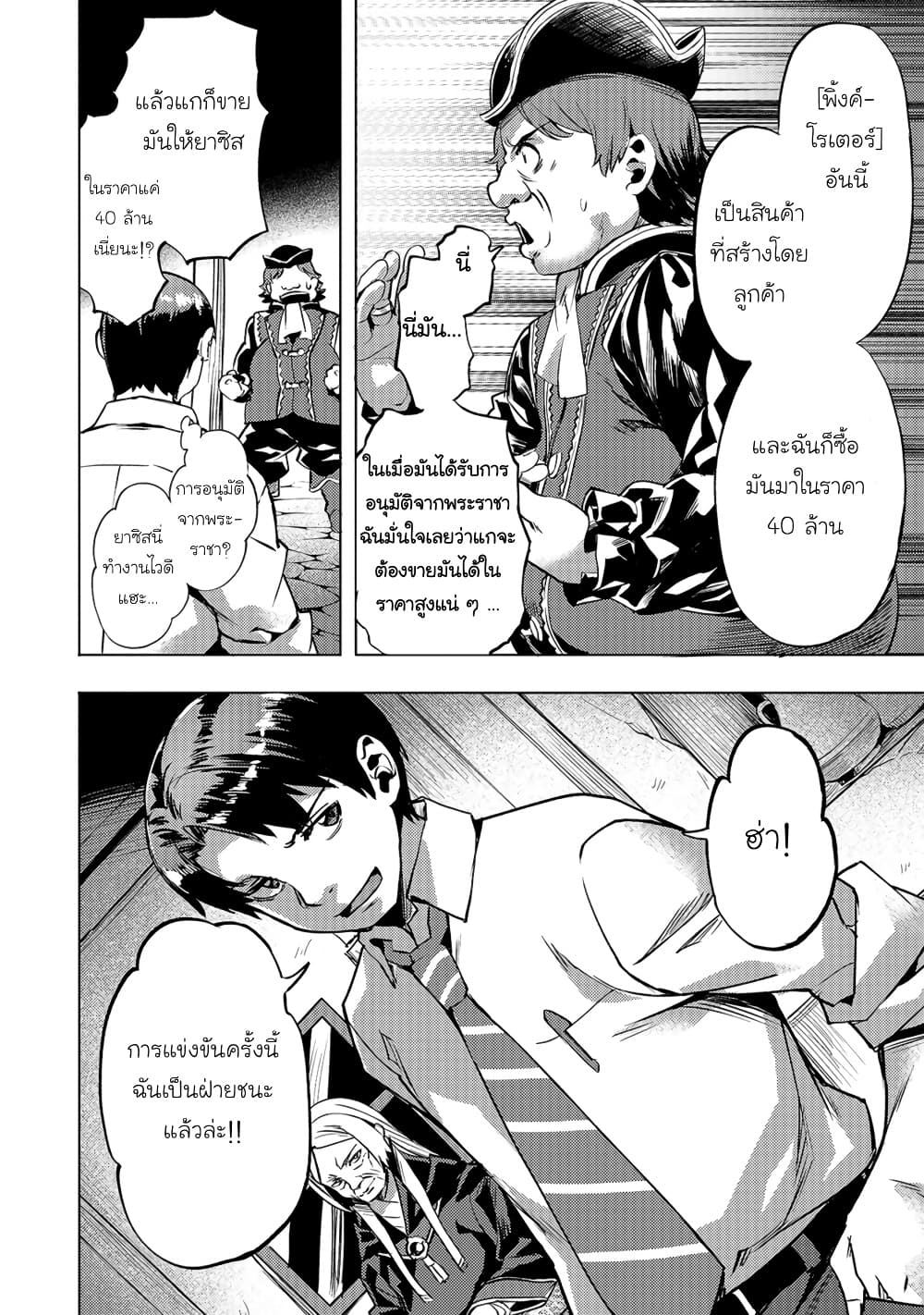 Isekai de Slow Life wo (Ganbou) 12-12