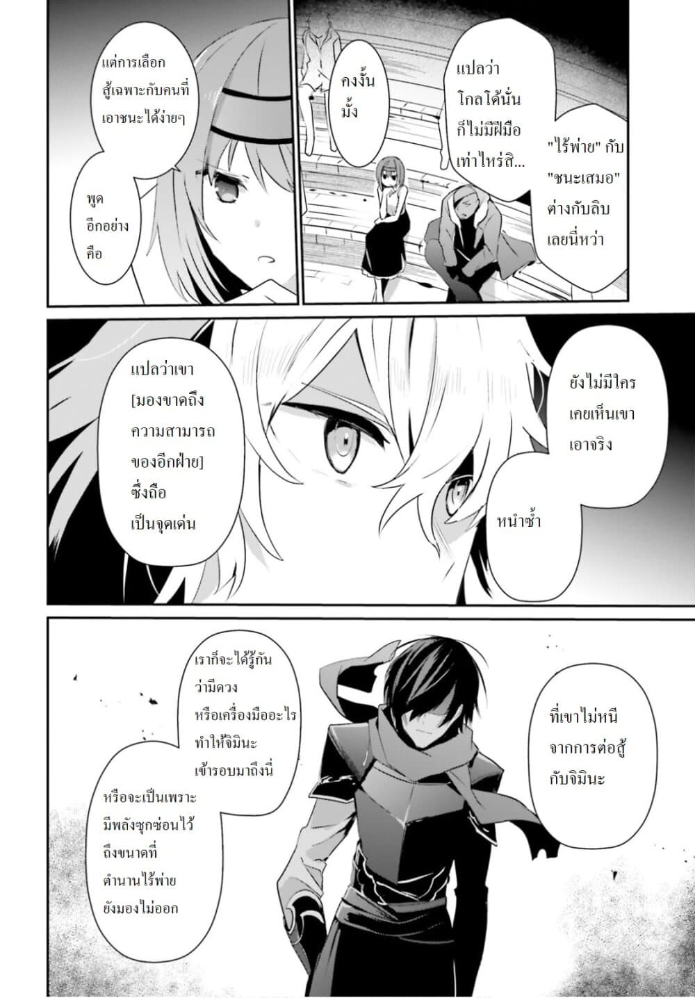 Kage no Jitsuryokusha ni Naritakute! อยากเป็นพลังในเงามืด 21-21