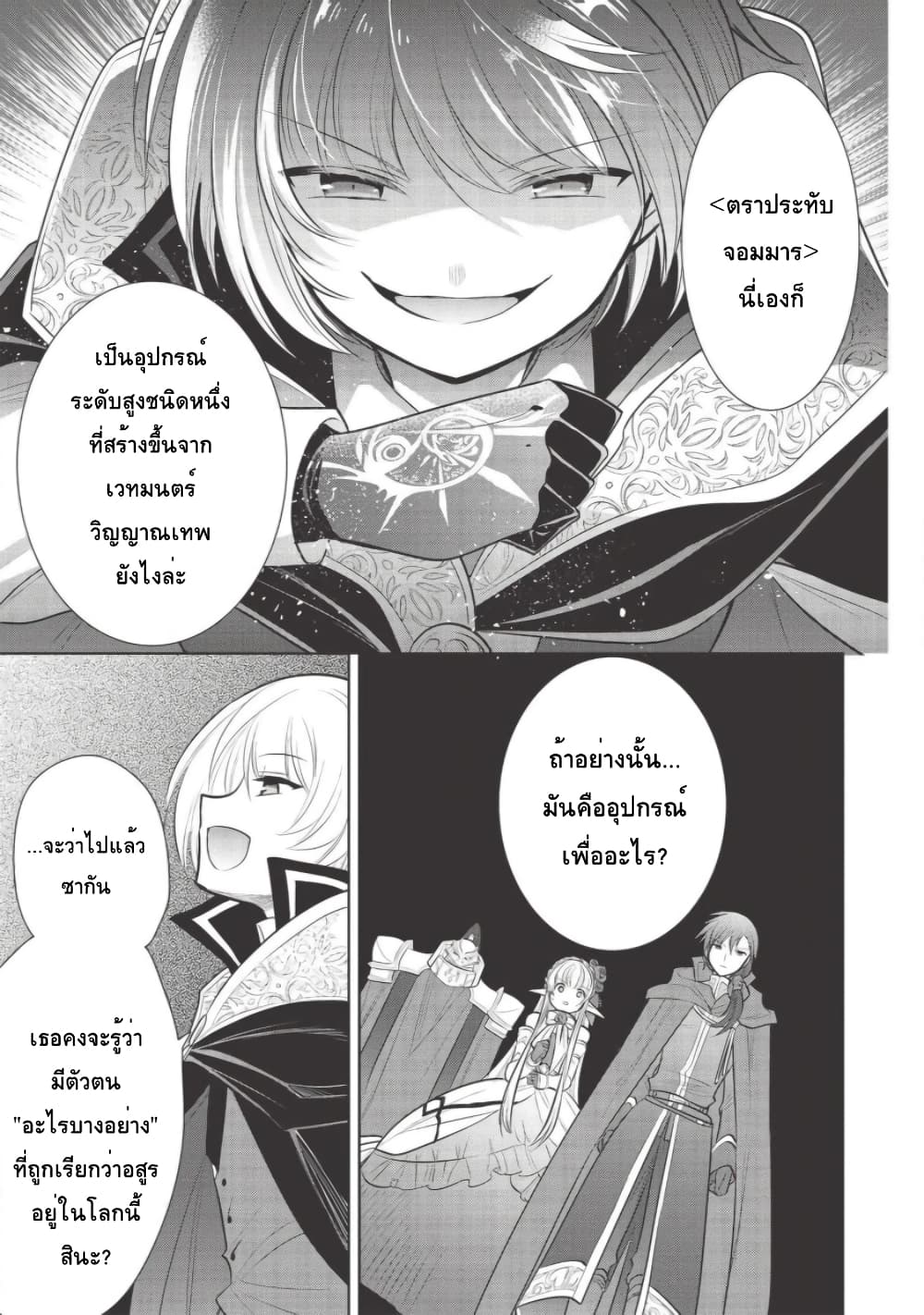 Maou no Ore ga Dorei Elf wo Yome ni Shitanda ga, Dou Medereba Ii? 30-พวกอย่างจอมมารนี่นิสัยเสียอย่างที่คิดจริงๆนั่นล่ะ (2)
