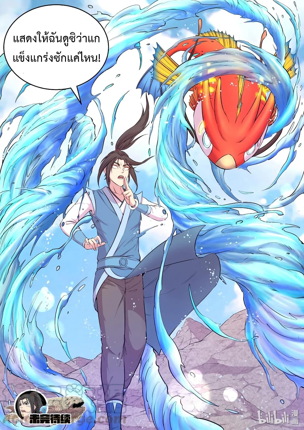 King of Spirit Beast 33-33