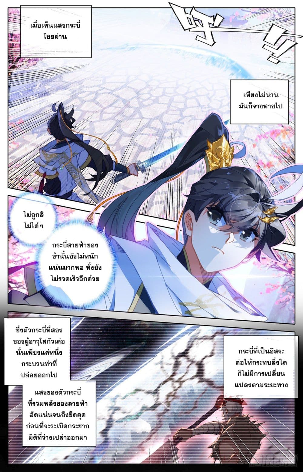 Azure Legacy ปรัมปรามายาสีเงิน 81-81