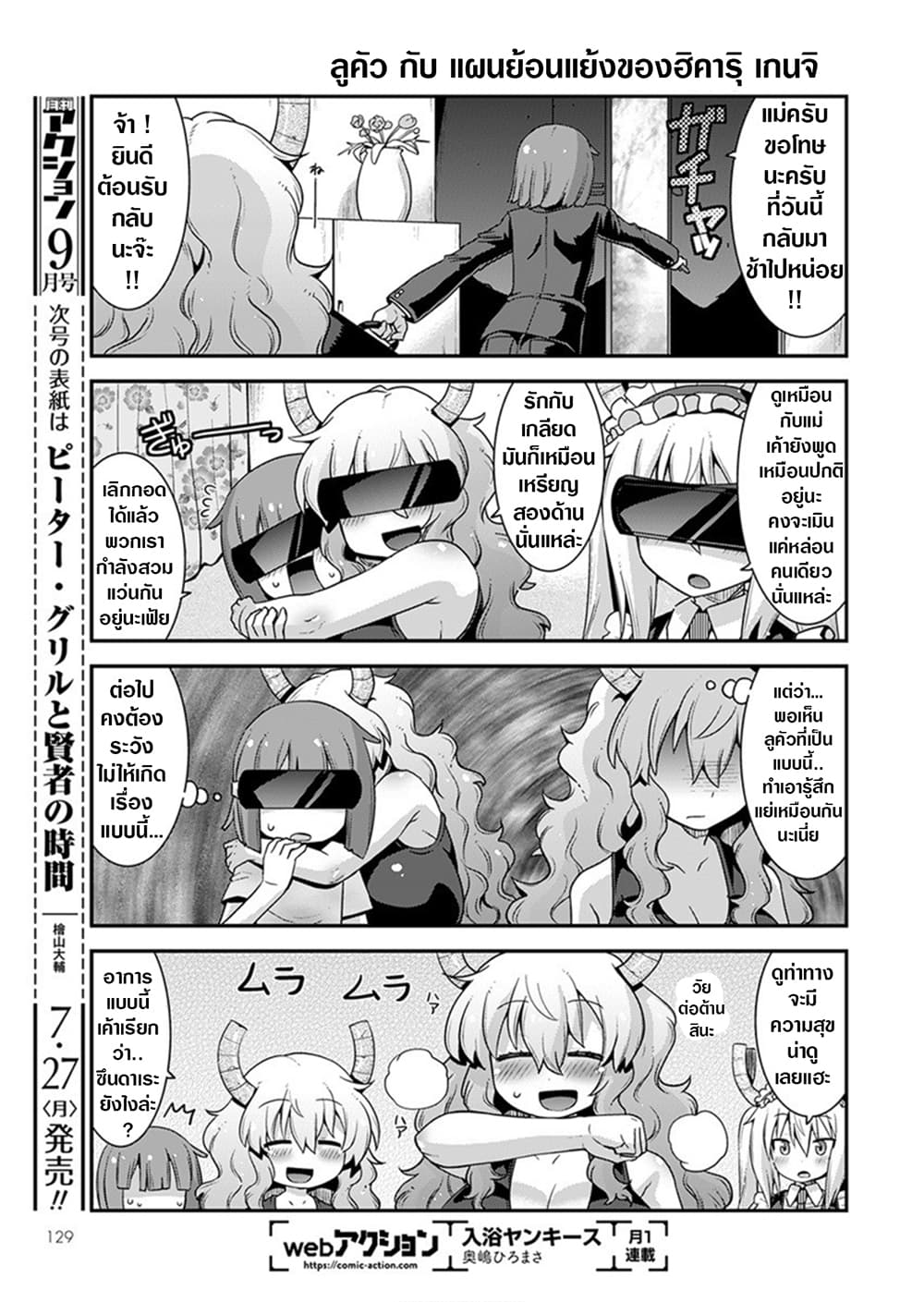 Miss Kobayashi's Dragon Maid: Lucoa is my xx 18-18