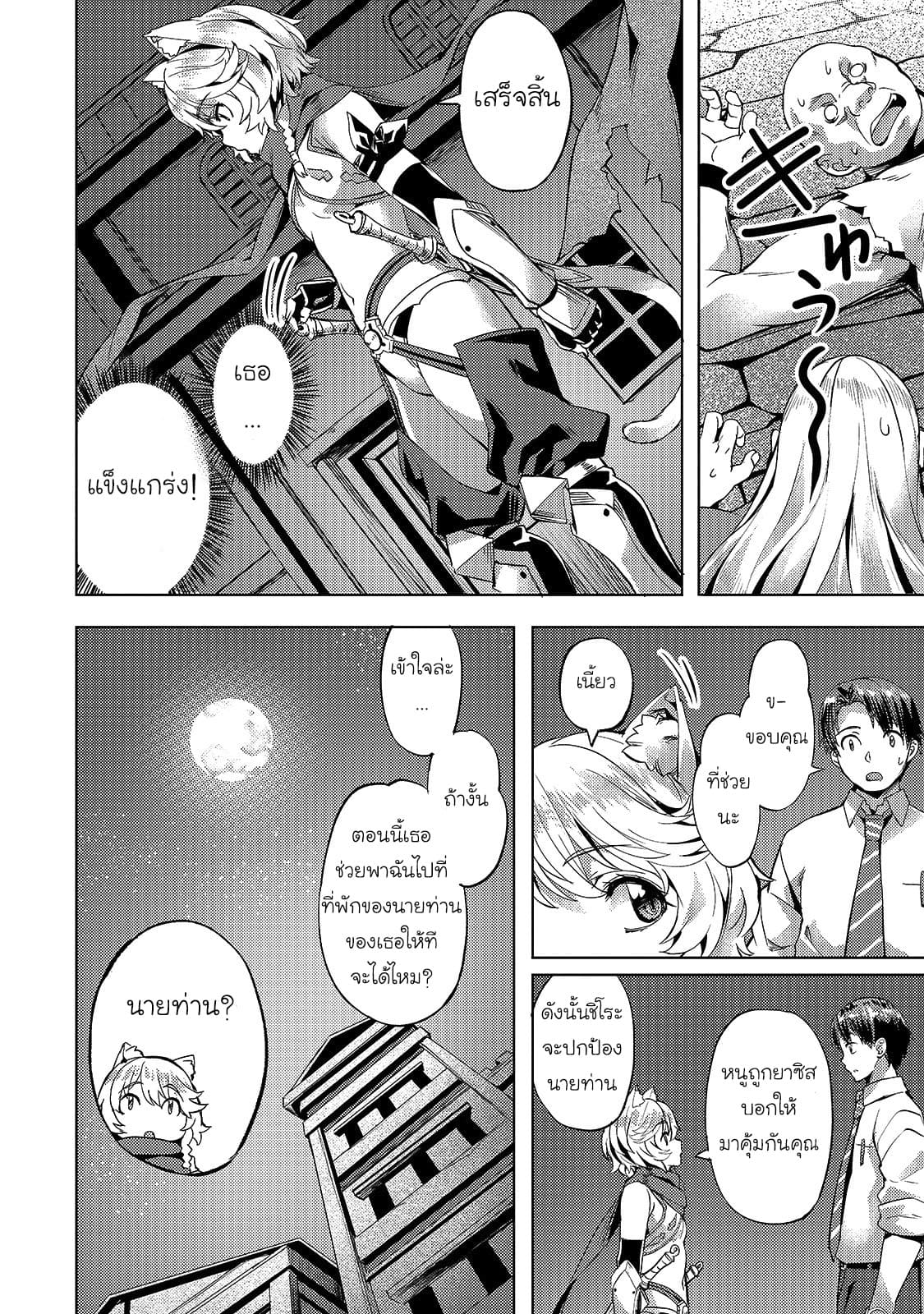 Isekai de Slow Life wo (Ganbou) 11-11