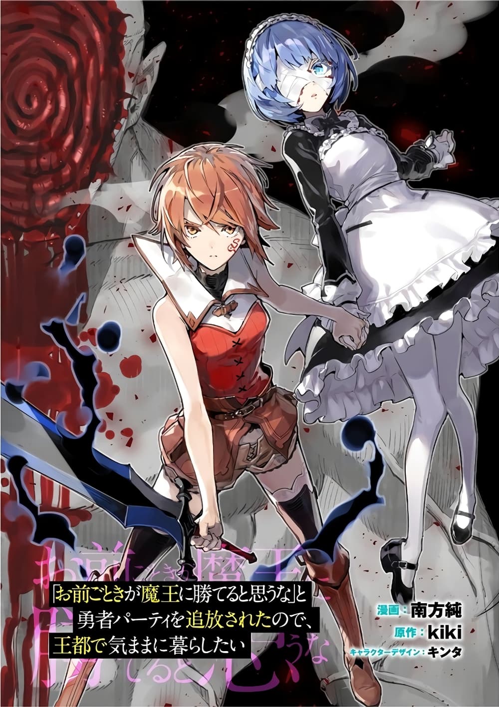 Do You Think Someone Like You Could Defeat the Demon Lord? 6-สัญญาณแห่งการเริ่มต้น