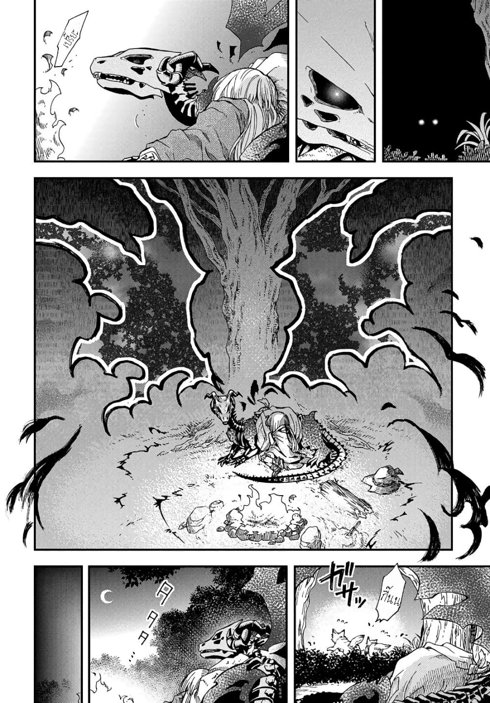 Skull Dragon's Precious Daughter คุณพ่อมังกรกระดูกกับคุณหนูโลลิผู้แสนนุ่มฟู 2-2