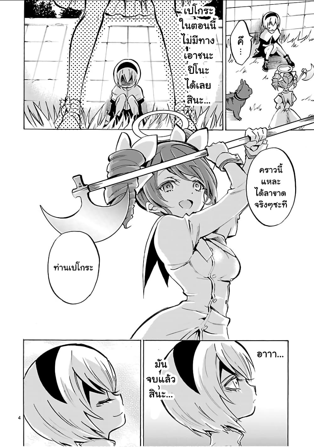 Jashin-chan Dropkick 121-ลาก่อนท่านเปโกระ