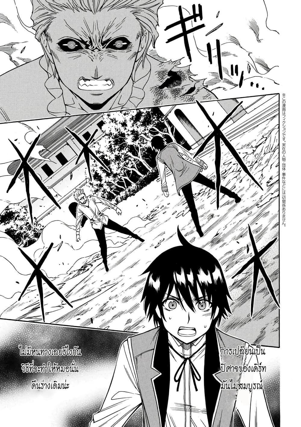 Kenja no Mago 7-7