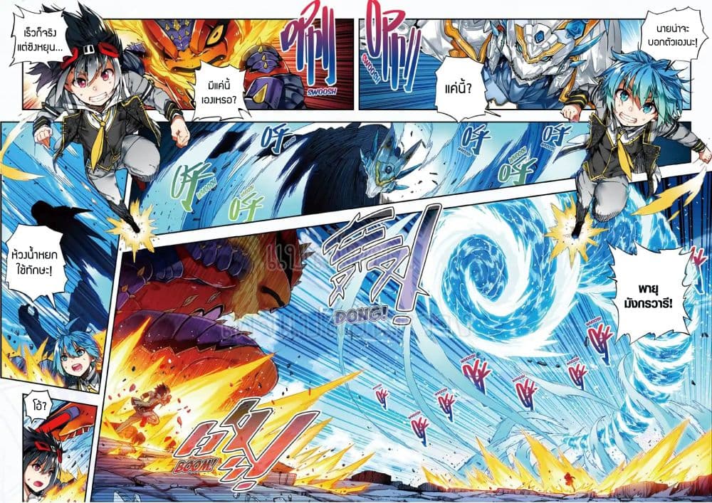 X - Epoch of the Dragon ยุคสมัยแห่งมังกร 56-56