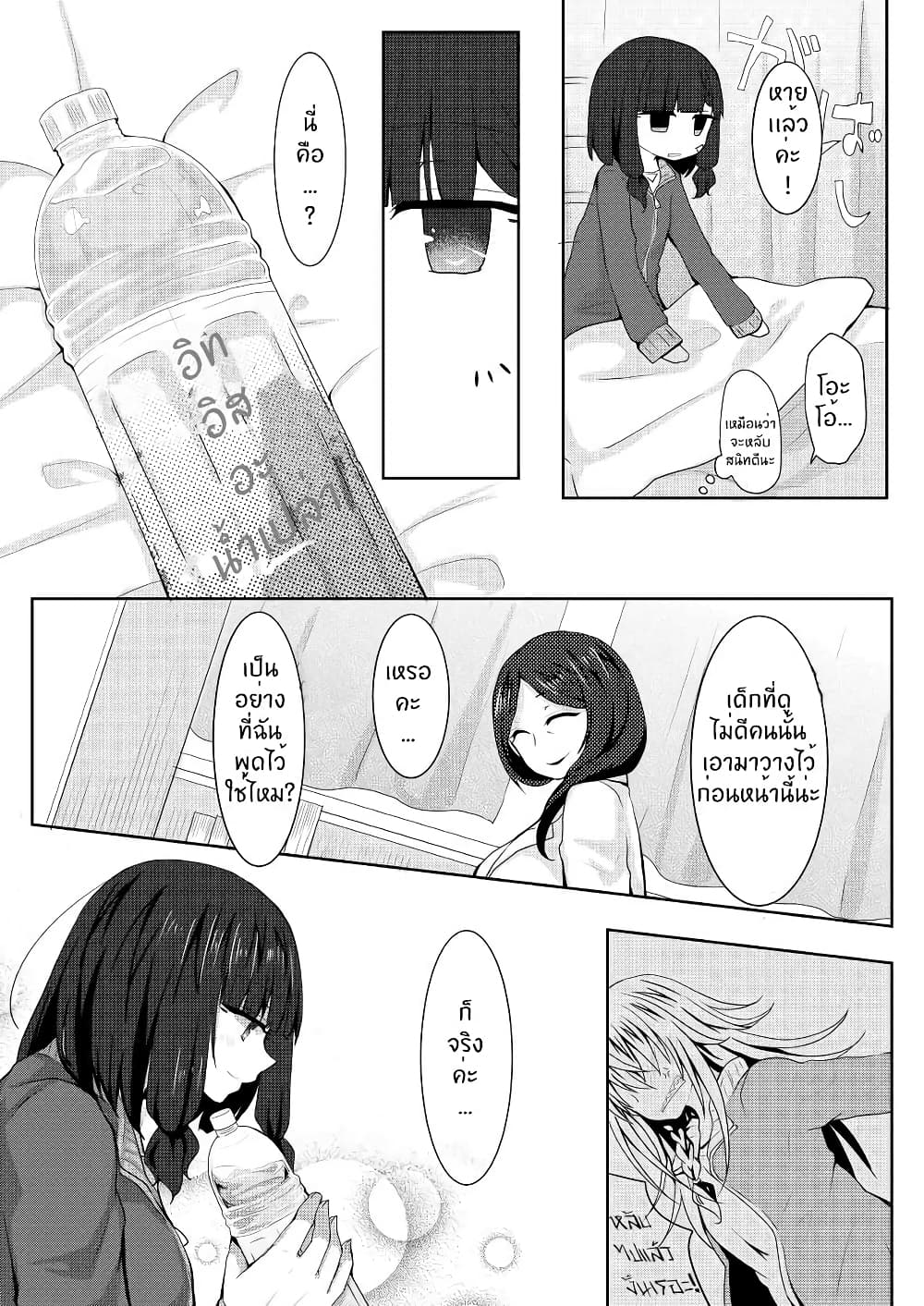 Ponkotsu no Uta ท่วงทำนองของสิ่งไร้ค่า 3-3