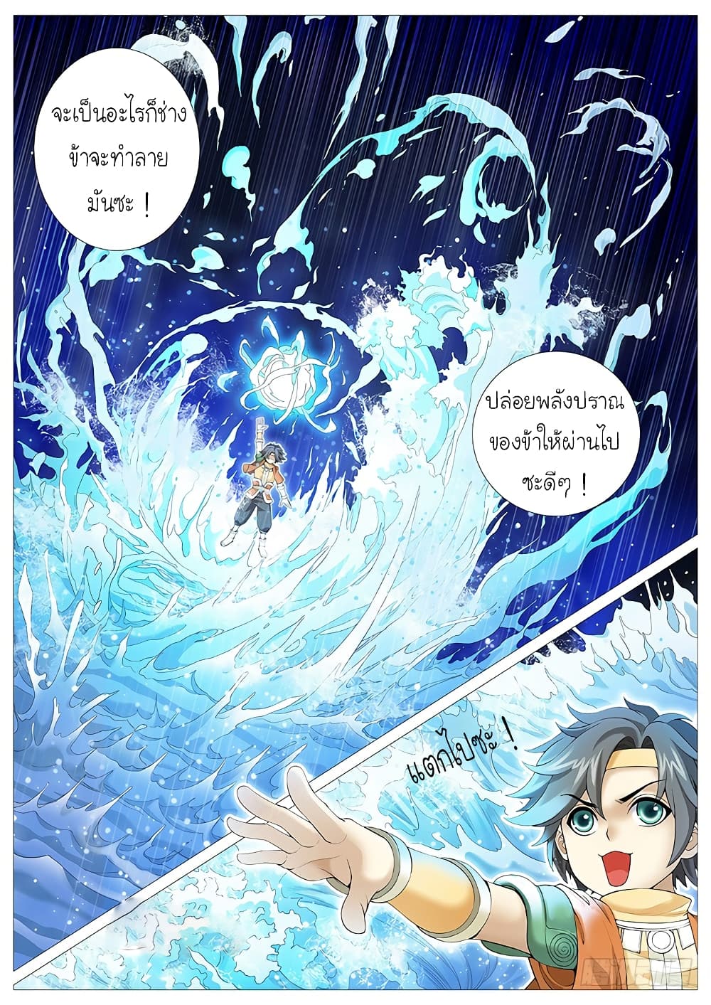 Tale of Herding Gods 8-8