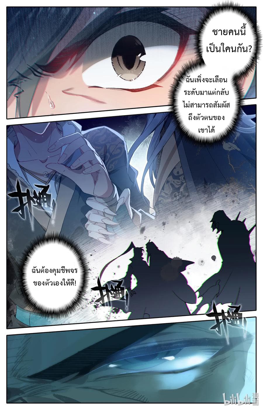 Mortal Cultivation 12-12