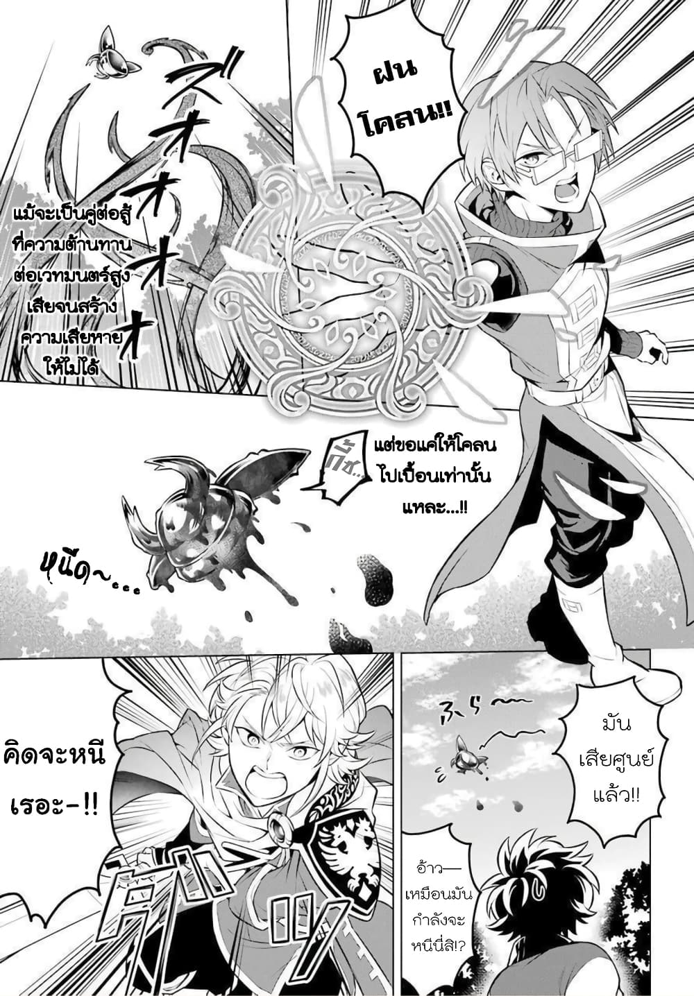 Otome Game Tensou Ore ga Heroine de Kyuuseishu!? 9-กXจั๊วะในป่า VS ตัวผม!?
