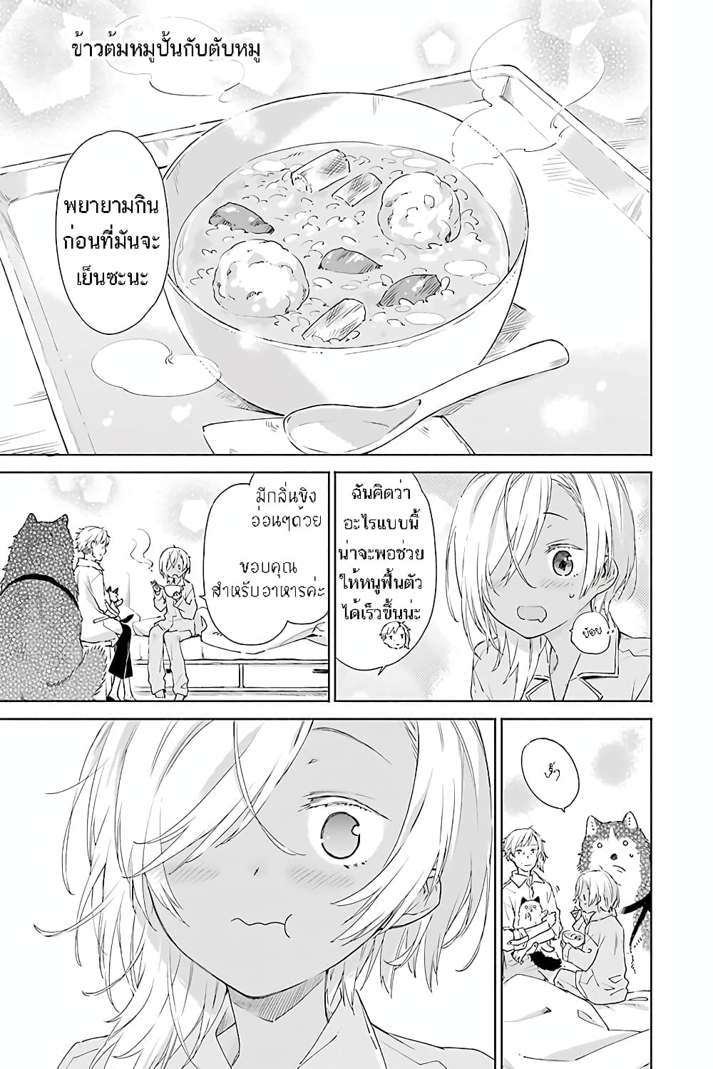 Tabi to Gohan to Shuumatsu Sekai 7-ห้องทดลองของมิซุคาเซะ (1)