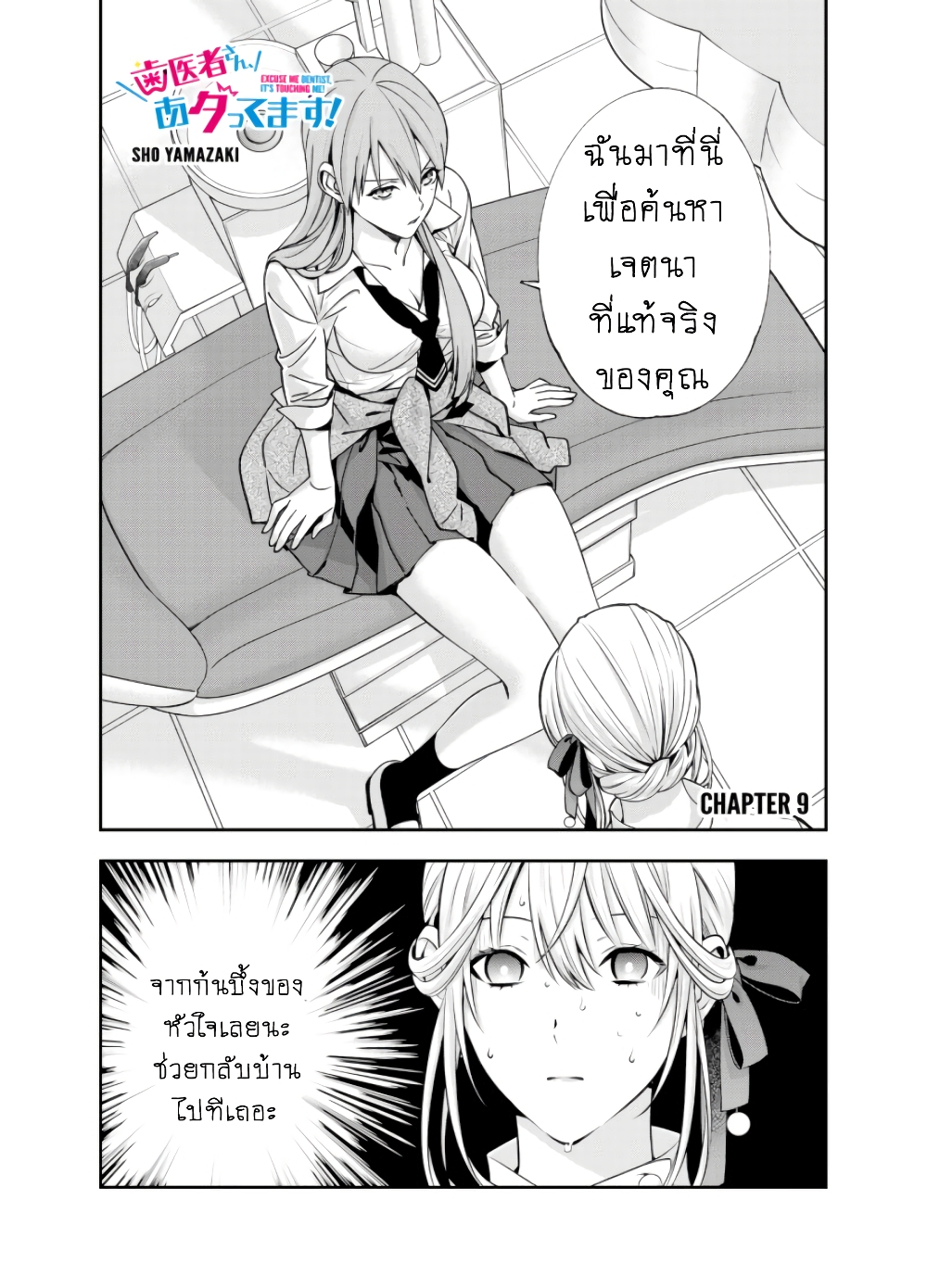 Haisha-san, a tatemasu! 9-9