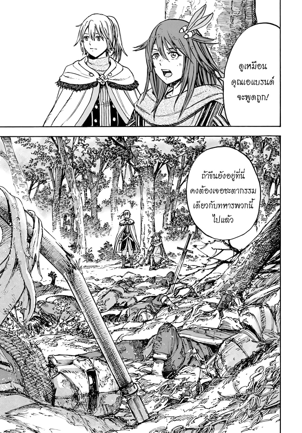 Shoukan sareta Kenja wa Isekai wo Yuku - Saikyou nano wa Fuyou Zaiko no Item deshita 17-ชัยชนะ