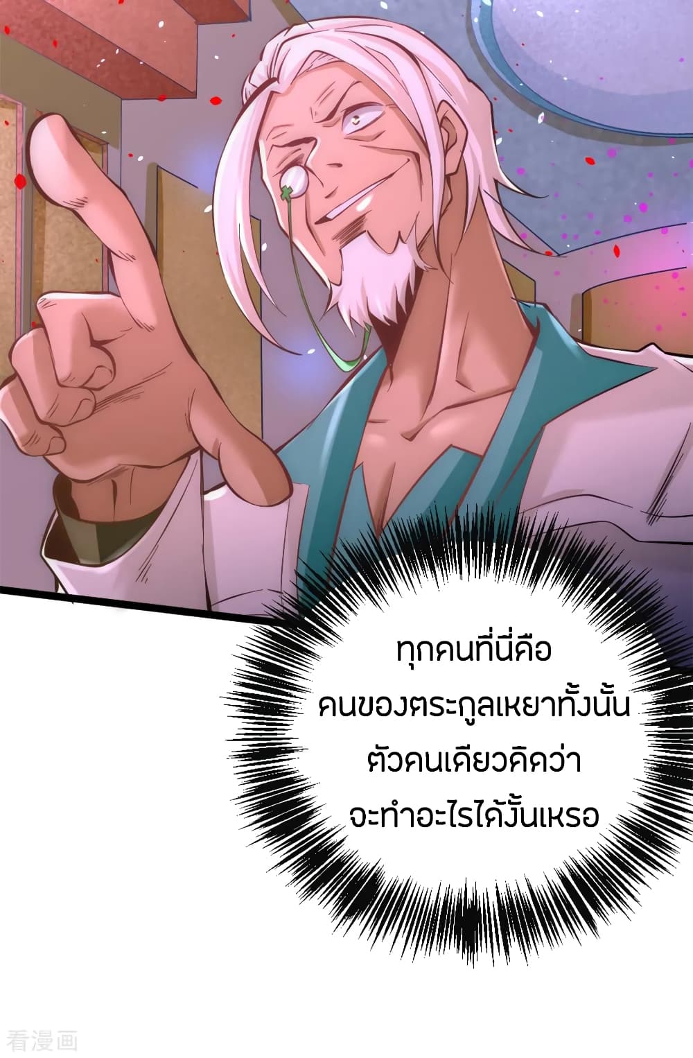God Emperor of The City มหาเทพเซียนแห่งนคร 79-79