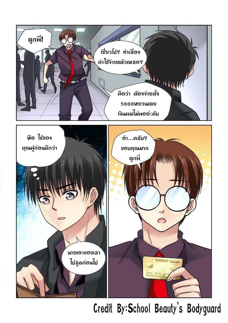 School Beauty's Bodyguard 96-96