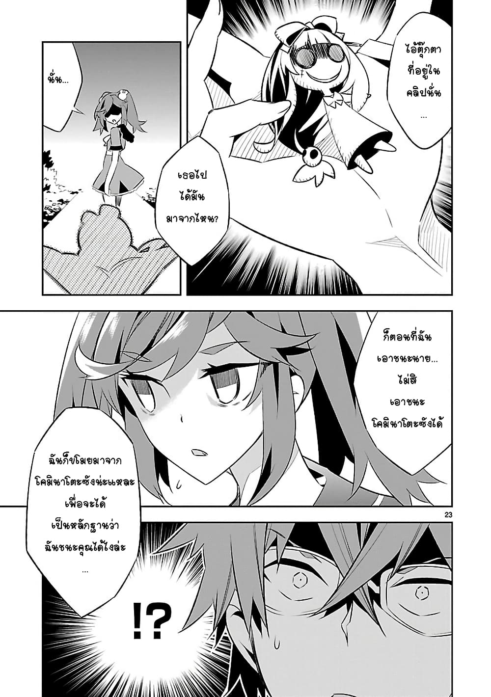 Mousugu Shinu Hito 6-ขอร้องเถอะนะ
