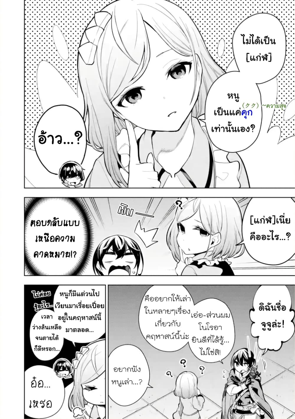 Soubiwaku Zero no Saikyou Kenshi demo, noroi no soubi (kawaii)nara 9999-ko tsuke-houdai 18-18