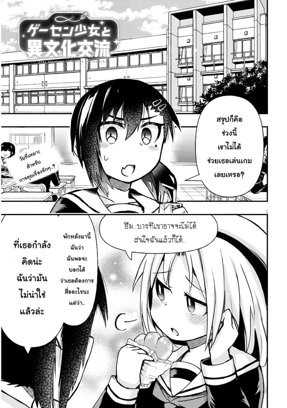 Geesen Shoujo to Ibunka Kouryuu แลกเปลี่ยนวัฒนธรรมกับสาวอาร์เคด 7-It Is Hard...!