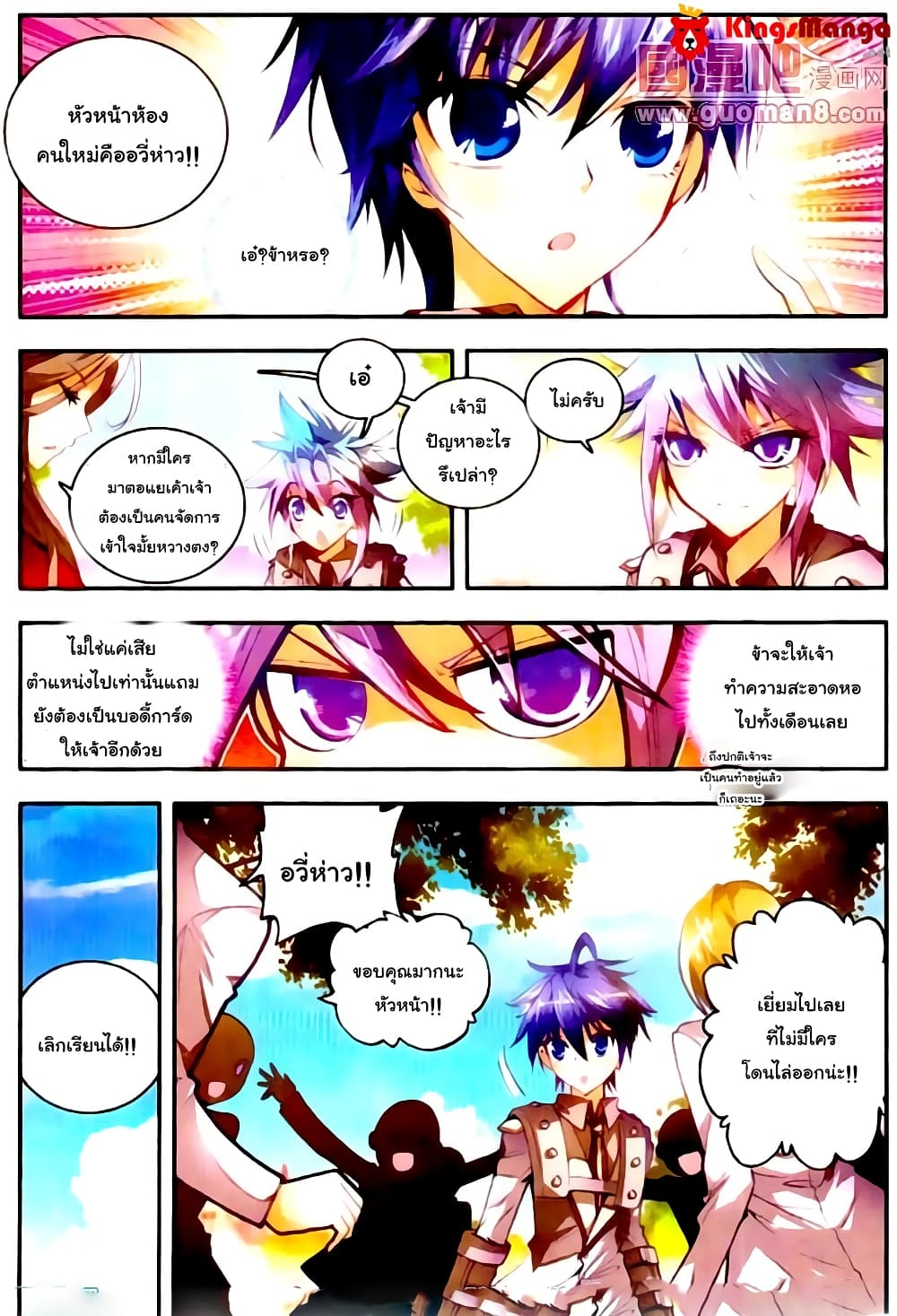 Douluo Dalu II 12-หัวหน้าห้องที่อ่อนแอที่สุด