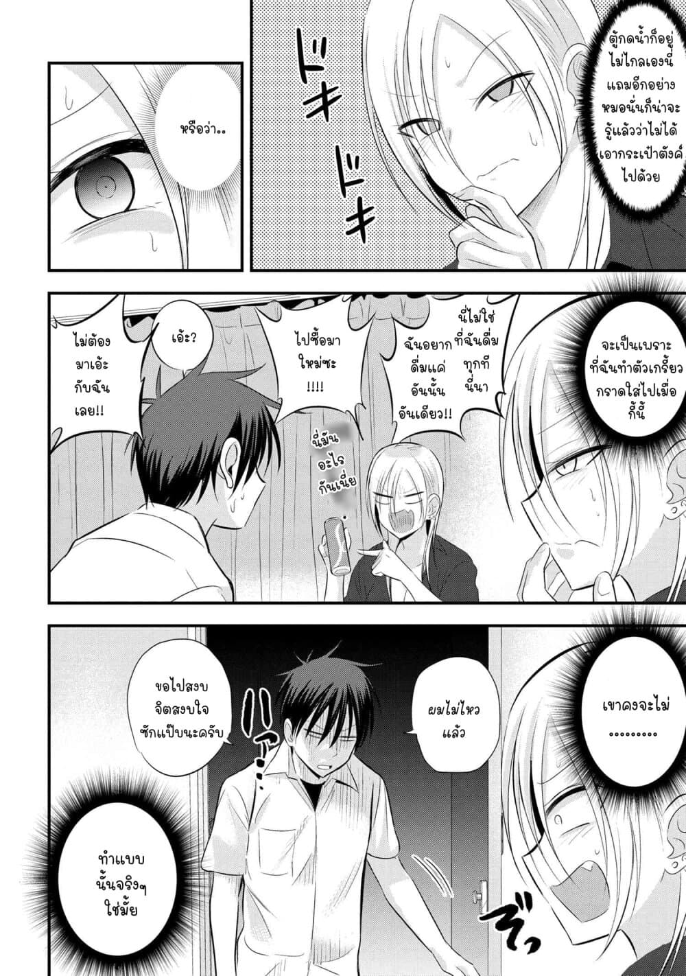 Kaette kudasai! Akutsu-san กลับบ้านเถอะครับ, คุณอาคัตสึ! 48-48
