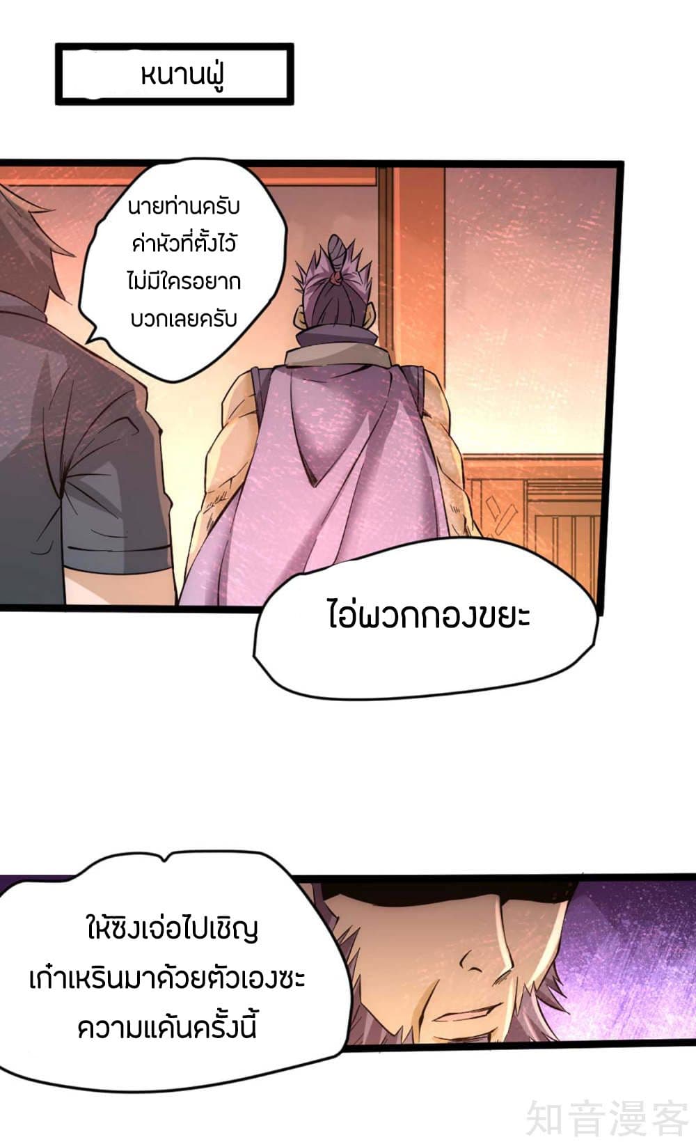 God Emperor of The City มหาเทพเซียนแห่งนคร 90-90