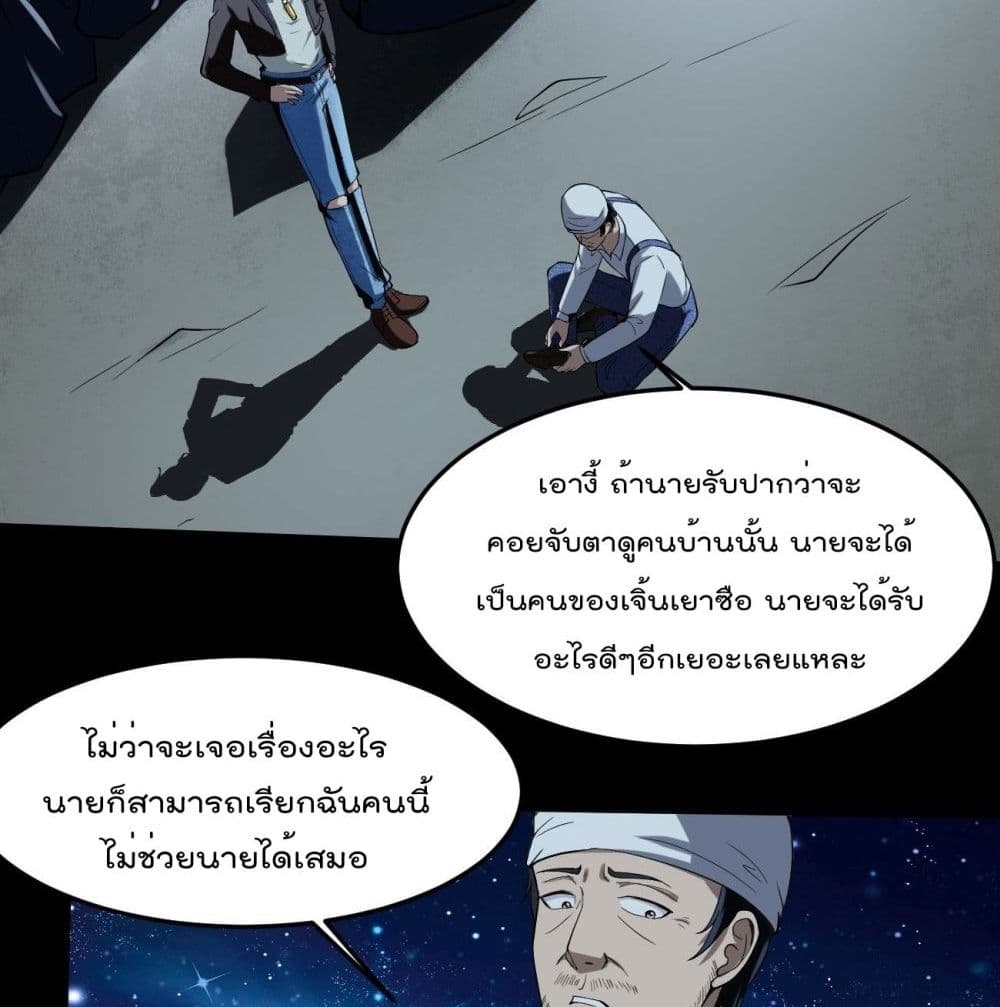 Villain Demon-in-law 8-8