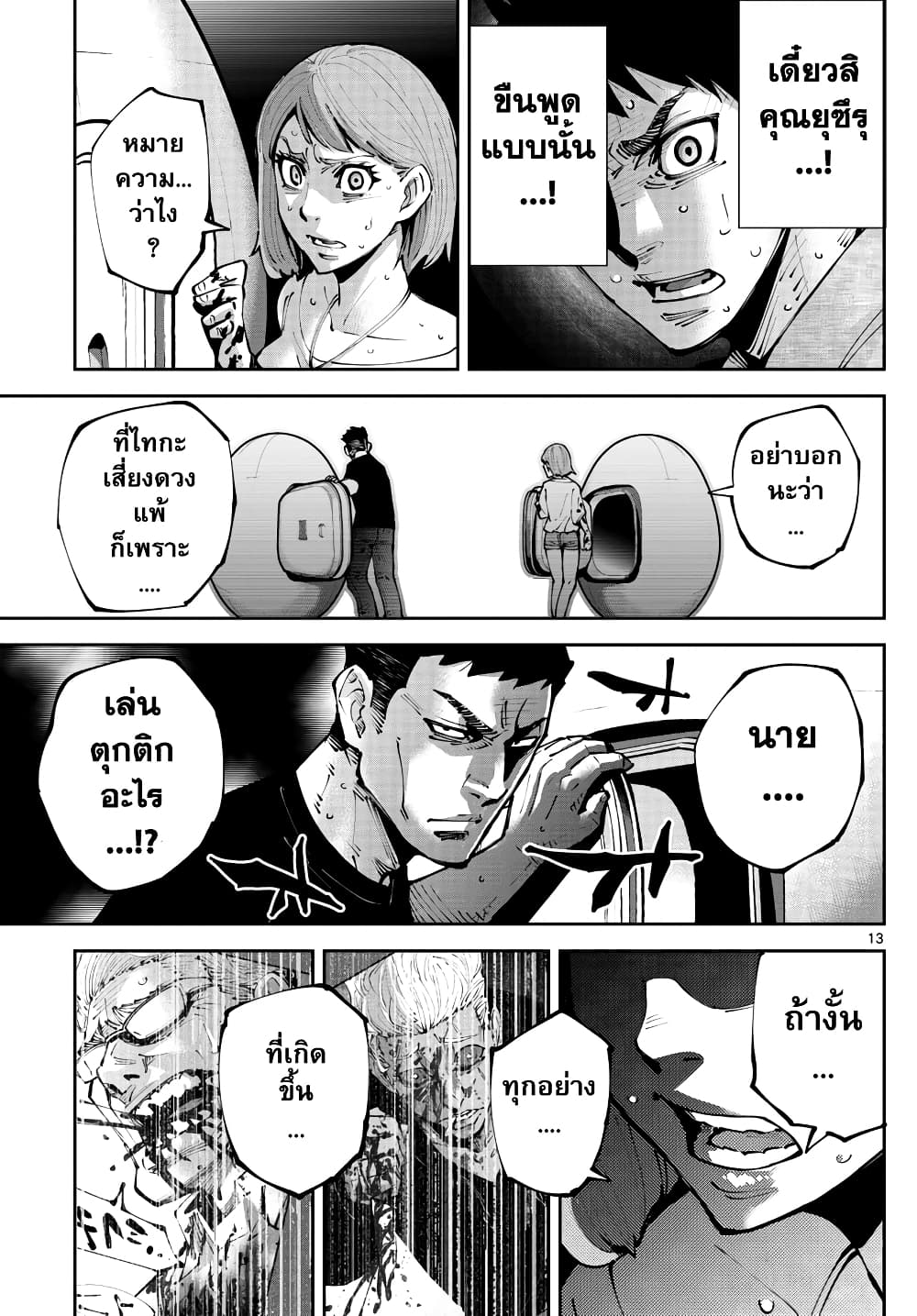 Imawa no Kuni no Alice Retry อลิสในแดนมรณะ RETRY 6-9 โพธิ์แดง (6)