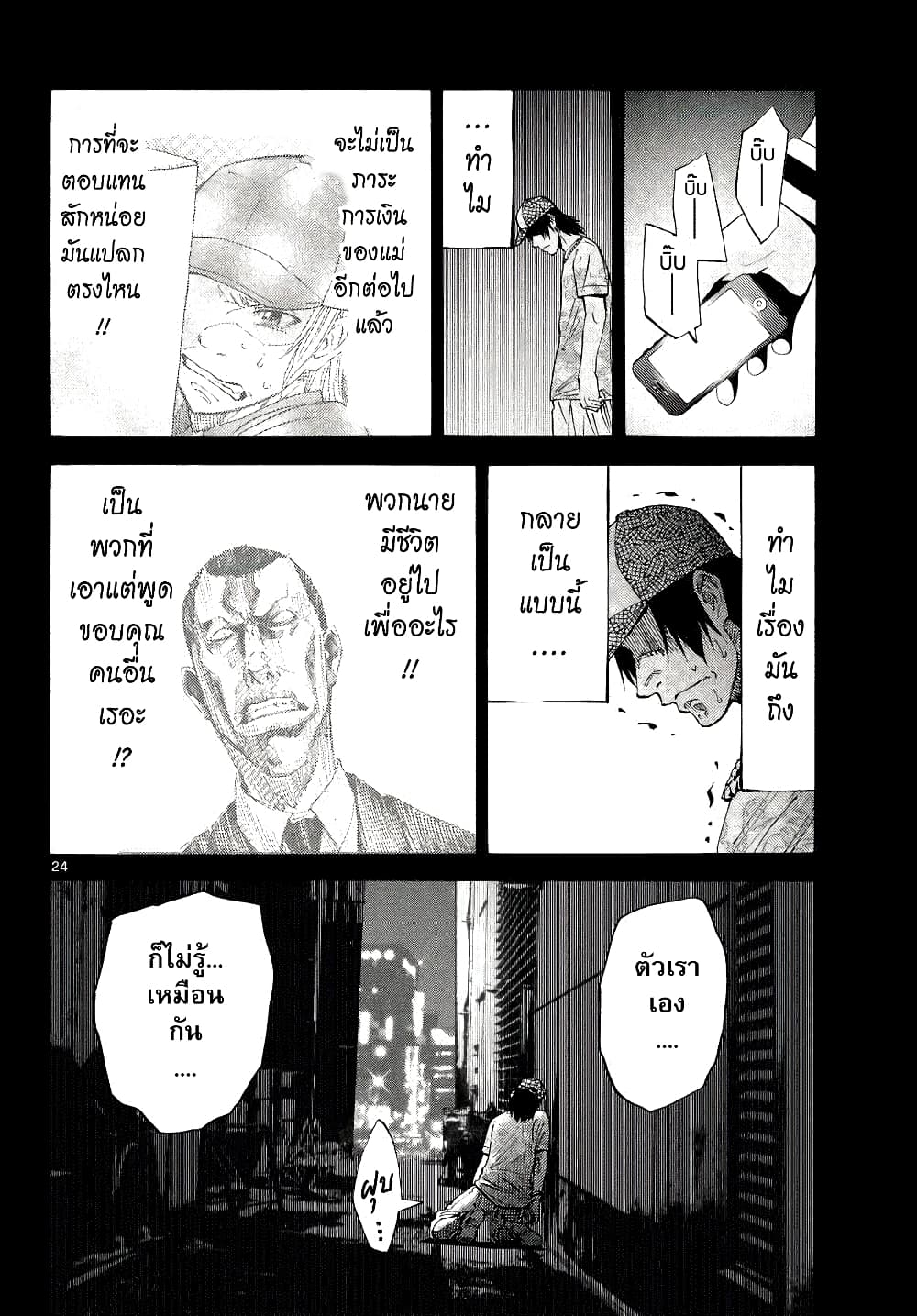 Imawa no Kuni no Alice 40-คิงดอกจิก (8)