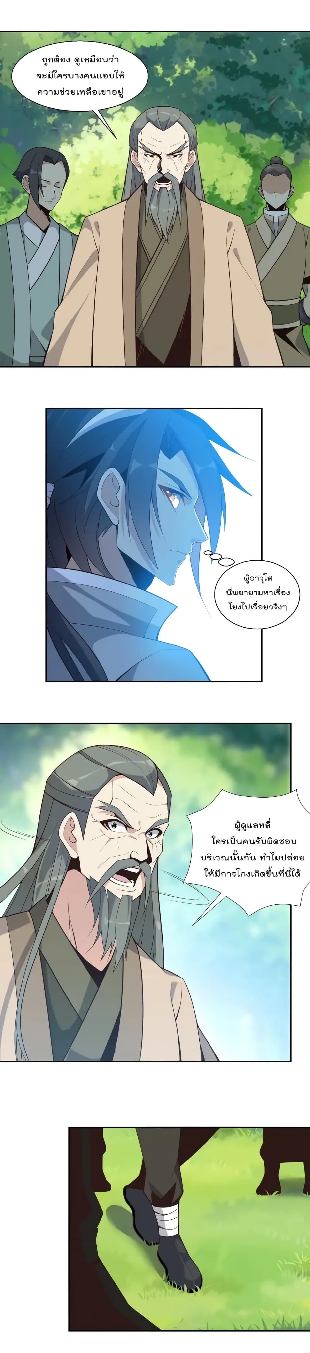 Swallow the Whole World เทพอสูรกลืนกินพิภพ 16-16