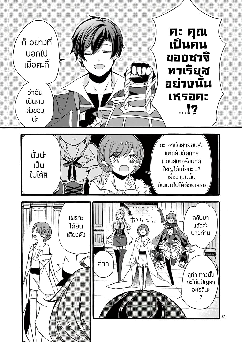 Saikyou Shoku <Ryukishi> Kara Shokyu Shoku <Hakobiya> Ni Nattano Ni, Naze Ka Yushatachi Kara Tayoraretemasu 10-10