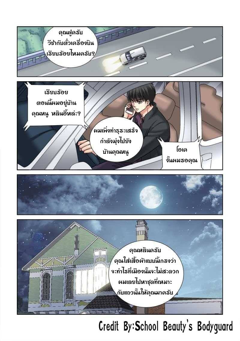School Beauty's Bodyguard 109-109