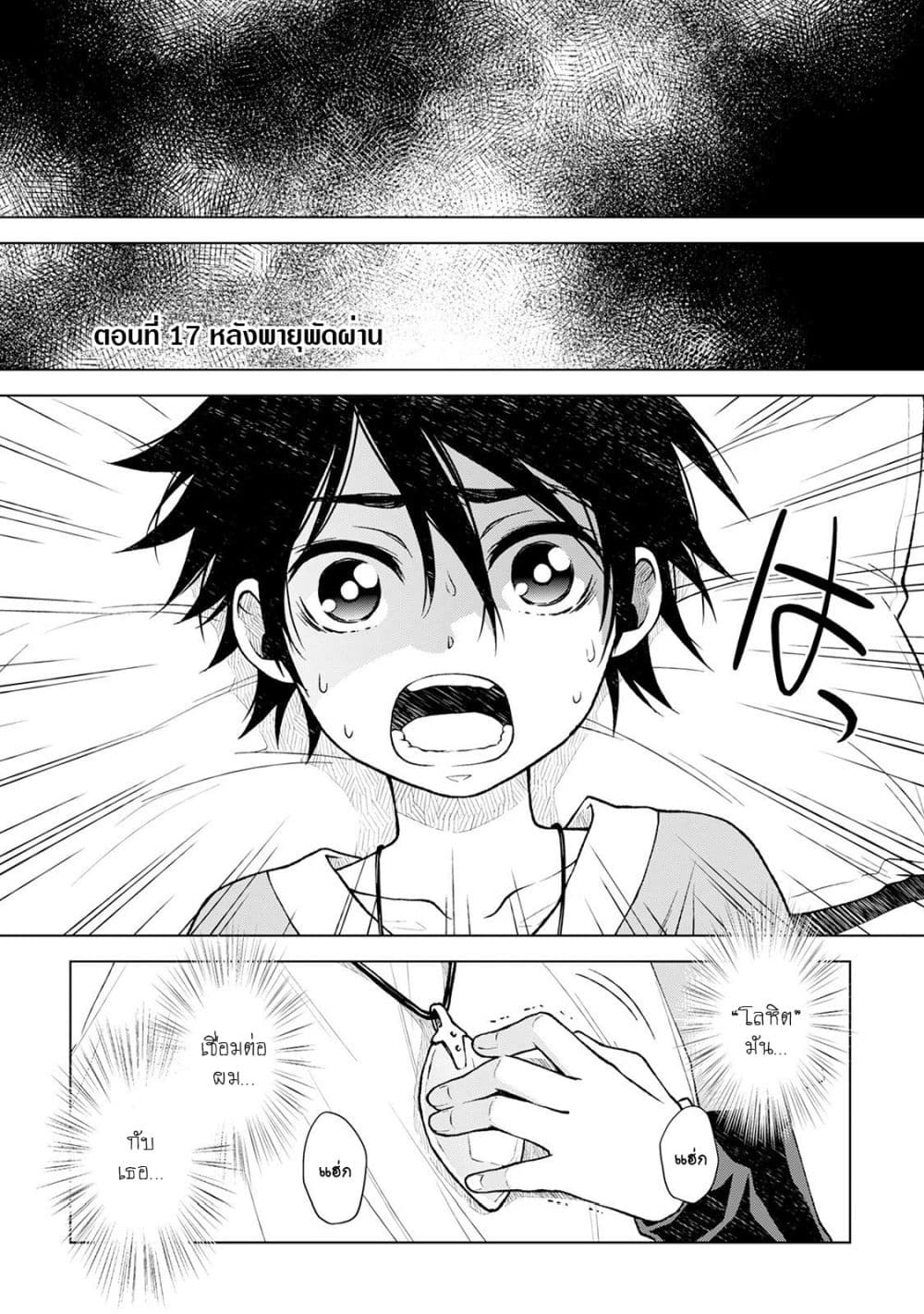 Hiraheishi wa Kako o Yumemiru 17-17