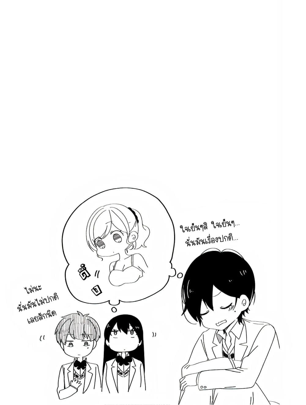 Seibetsu "Mona Lisa" no Kimi he. 13-ความรู้สึกน่ายินดีอันแสนขมขื่น