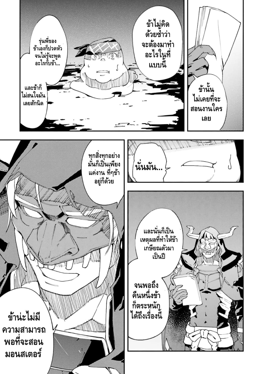 The Middle Manager LV.99, Starts His Second Life with His Best Team! บอสดันเจี้ยนระดับ 99 มาบริหารดันเจี้ยนกันเถอะ!! 1-1