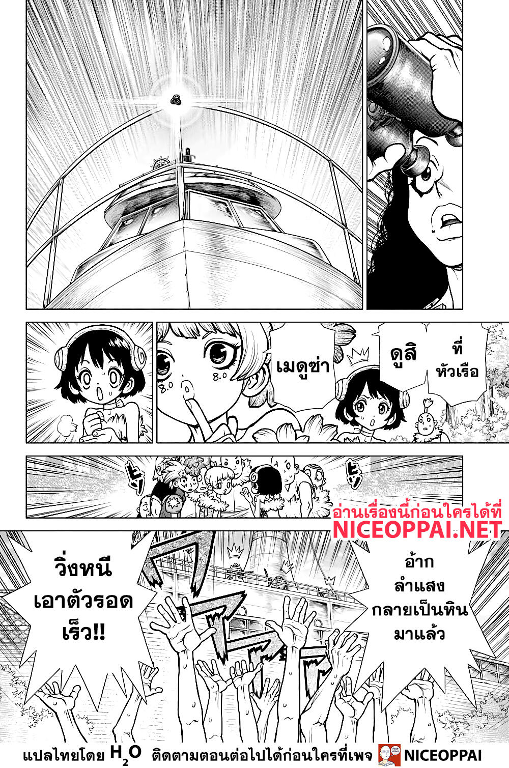 Dr.Stone 169-RISK or HEART