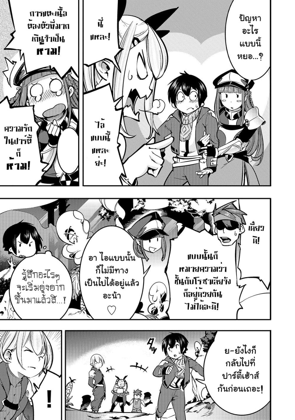 Hazure Skill [Mapping] wo Te ni Shita Shonen ha Saikyou Party to Dungeon ni Idomu 10-10