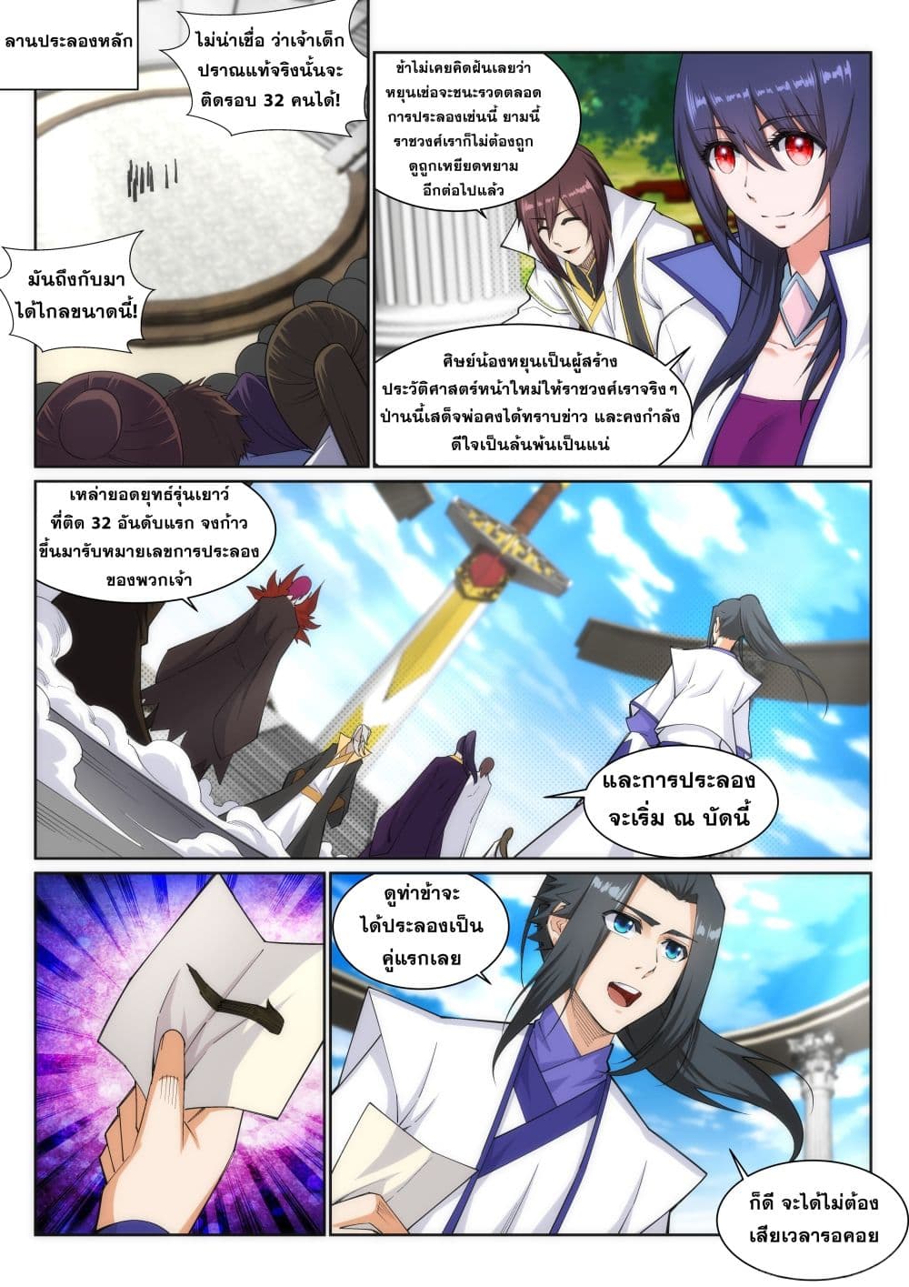 Against the Gods อสูรพลิกฟ้า 137-137