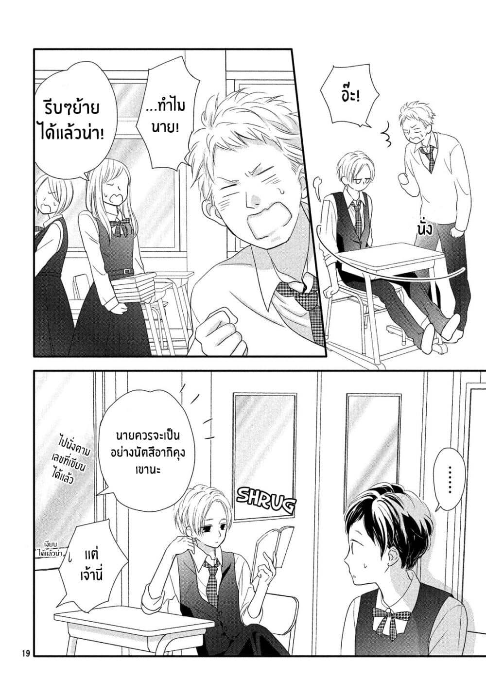 Natsuaki-kun wa Kyou mo Kokuhaku shitai วันนี้ นัตสึอากิคุง ก็อยากจะสารภาพเช่นกัน 1-นัตสึอากิคุงกับคุณนาชิดะ